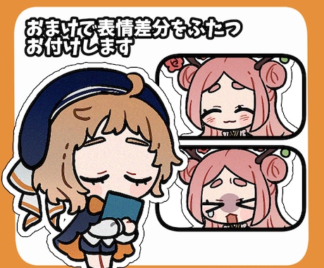 簡易ミニキャライラスト作成します おまけの表情差分ふたつ無料でプレゼント イメージ2