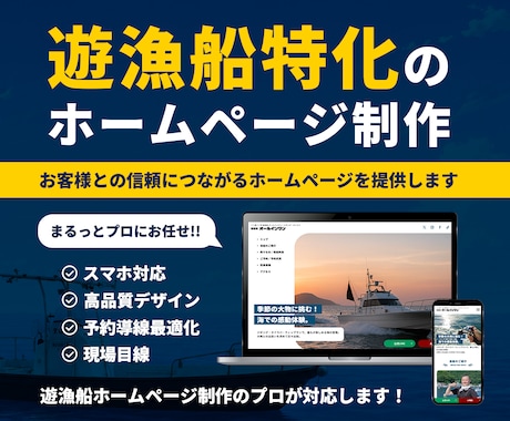 遊漁船・釣り船向けホームページを制作します イメージ1