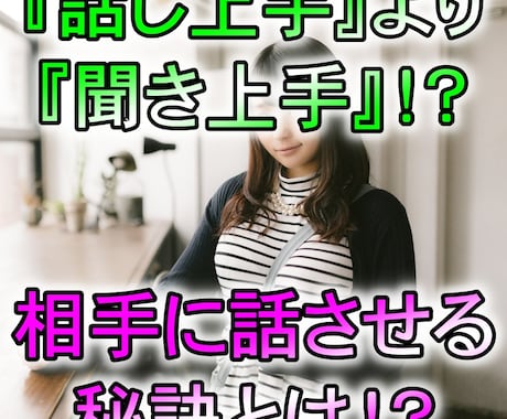 元No.１ホストが女性を夢中にさせる会話術教えます 【20代後半男性限定】今気になっている女性を会話で落とす！！ イメージ1