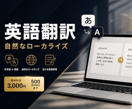 英語翻訳｜自然なローカライズします 成果につながる、自然で伝わる英語翻訳。 イメージ1