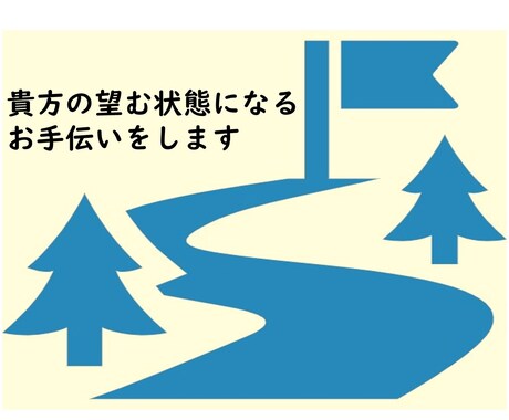 あなたの望む状態になるお手伝いをします ７日間でじっくりお話し、楽しい人生にするお手伝いをします✨ イメージ1