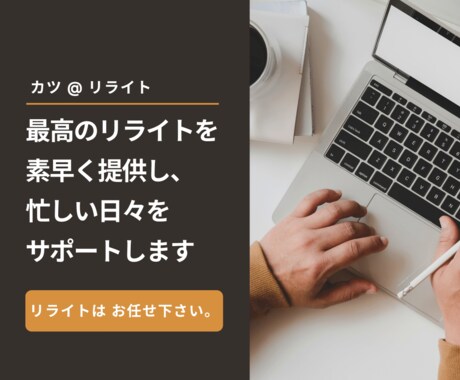 文書編集・リライト・0.5円/文字で承ります 心からの感謝と真摯な姿勢。低価格でお仕事を承ります。 イメージ2