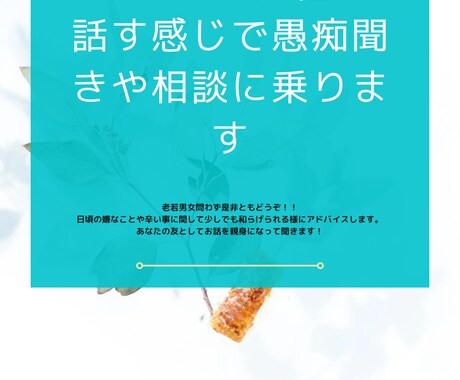 なんでも相談を受けます 愚痴、悩み事なんでも聞いてアドバイスします イメージ1