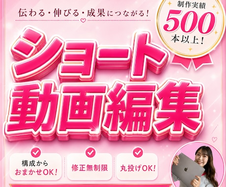 丸投げOK！ショート動画を編集します イメージ1