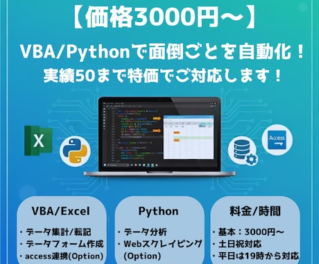 VBA/Pythonで簡易な自動化・修正をします 土日対応！実績数50まで特価でお試し依頼を承ります。 イメージ1