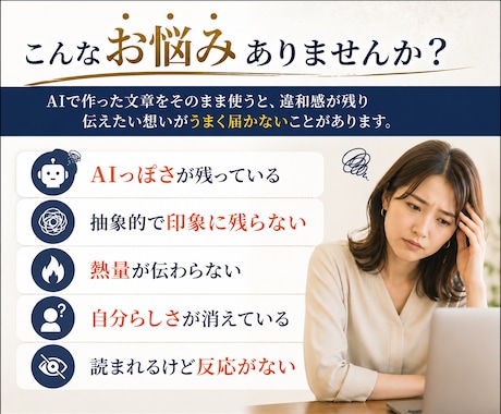 AIっぽい文章に魂を込めます AI文章の違和感を修正し、あなたらしい＆伝わる文章へ！ イメージ2