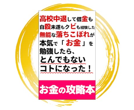 お金の攻略本を読むと世の中が生きやすくなります 3万文字の先に見えるお金の本質。新しい人生が楽しくなる！ イメージ2