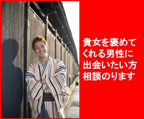貴女を褒めてくれる男性に出会いたい方相談にのります 答えを出さなくていい話し相手として貴女の話を聴きます イメージ1