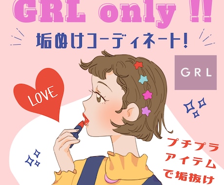 オンライン完結！GRL1万円以下でコーデ組みます 元外資系アパレル販売員があなたに似合うコーデをご提案♡ イメージ1