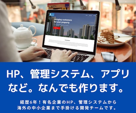 ホームページなどのWebサービスなんでも作成します サイトの改修や機能追加など、なんでもご相談くださいませ。 イメージ1