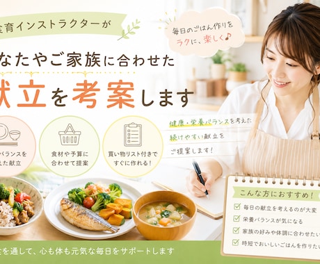 現役看護師×食育インストラクターが献立考案します 料理好き現役看護師×食育インストラクター イメージ1
