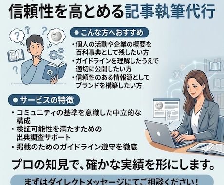 Wikipediaを作成代行を行います Wikipediaの作成を丸投げしたいあなたへ イメージ1