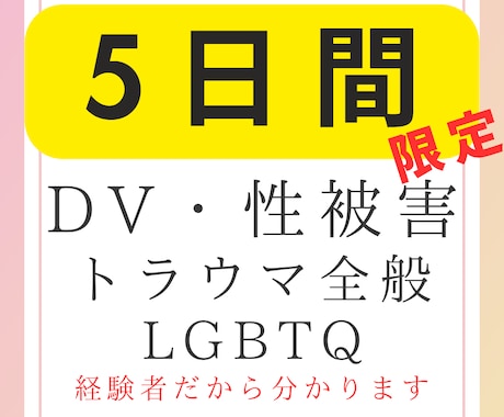 セクマイトラウマ経験者のための安心ピアサポートます 同じ経験をした仲間として寄り添います。 イメージ1