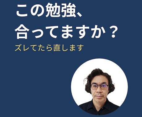 TOEIC学習を正しく継続させます 「その勉強、ズレていませんか？」を定期チェック イメージ1