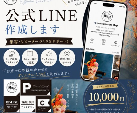 公式LINE作成します 既存顧客囲い込みの為の公式LINEの作成！ イメージ1