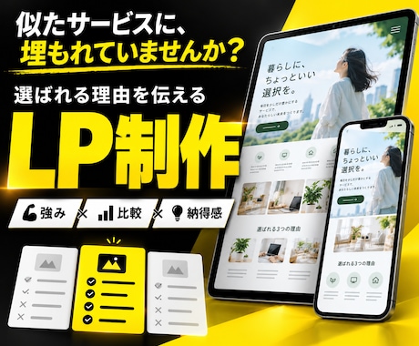 5社限定！競合に埋もれない選ばれるLPを制作します イメージ1