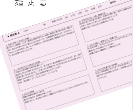 四柱推命で気質・才能、開運の鑑定書を作成します ♡気質・才能・運気を知り開運を取り入れませんか♡ イメージ2