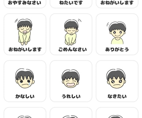福祉関係者・親の為にPECS絵カードを作成します 障がい児・者のコミュニケーションツールとしていかがでしょうか イメージ2