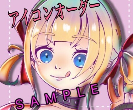 オーダーされたアイコン描きます イメージ1