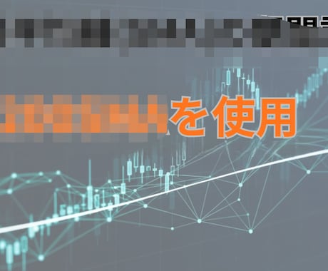 FXこれだけで充分！移動平均手法伝授します 初心者さんも即実践可！動画で分りやすく解説しています。 イメージ2