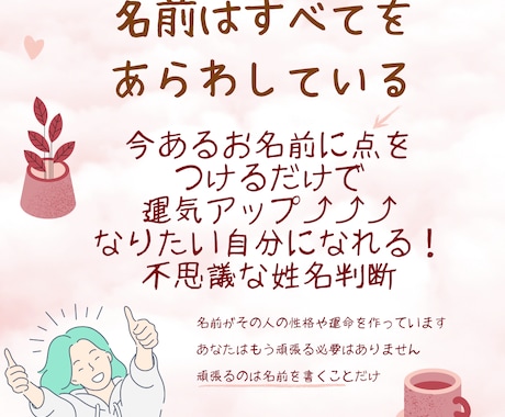 改名！名前に点「・」を付けて、凶数⇒吉数に変えます 【モニター価格】運気を上げる姓名判断！ イメージ2