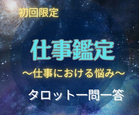 もう失敗したくない！お仕事の悩み解決します 転職の繰り返し私の本当に向いてる仕事って？ イメージ2