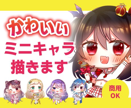 あなただけのデフォルメキャラ作成します キラキラ可愛い！目立つ！透過素材付き！ イメージ1