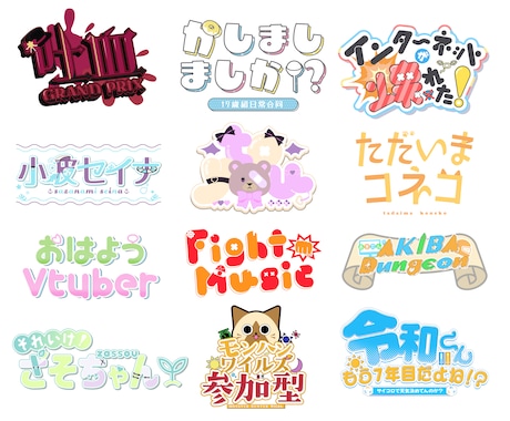 同人誌やVtuber様のロゴデザイン承ります