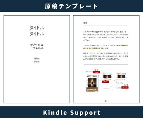 Kindle出版ペーパーバックテンプレ配布します 紙も電子もこれ１つでOK！ベストセラー作家テンプレで超時短 イメージ2