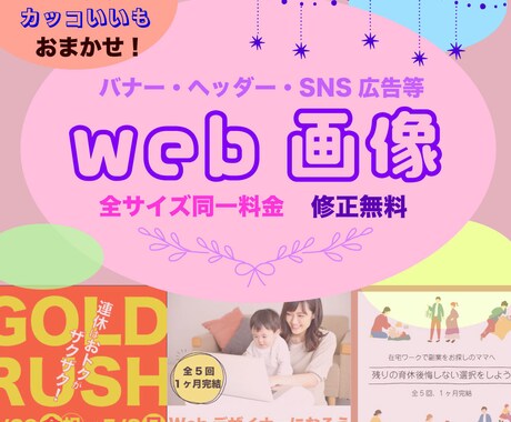 バナー作成します イメージに合わせたバナー提供させて頂きます。 イメージ1