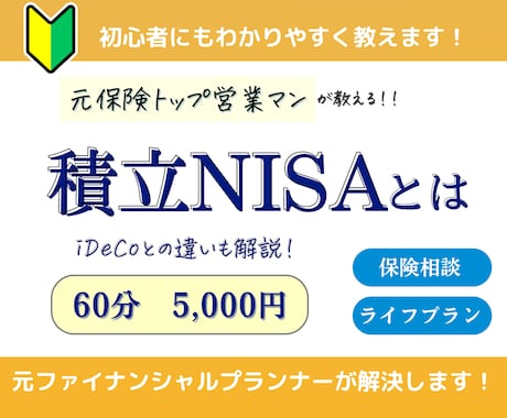 積立NISAについて分かりやすく説明します 積立NISAを小学生でもわかるように説明します イメージ1