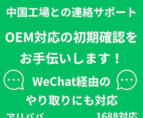 中国語WeChatやり取りの実務サポートします 現地在住12年、実務経験で伝達サポート イメージ1