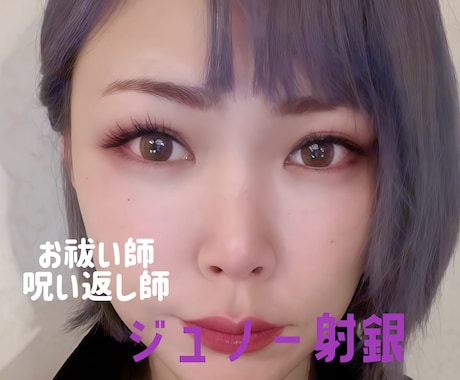 お祓い、原因不明の不調相談承ります お祓い、呪い返し、瘴気祓いお任せください♪ イメージ1