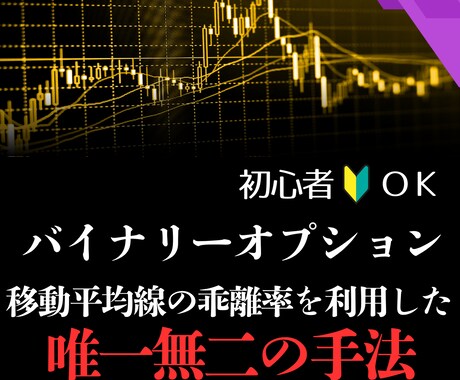 KAIRI-乖離-勝率を維持できる手法を提供します “エントリーしてはいけない”が明確！他手法とは一線を画します イメージ1