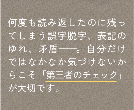 文章のチェック／原稿の書き直し／お手伝いします ＜「すーっと」つたわる文章づくりをサポートします＞ イメージ2