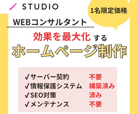 SEOプロ｜SRUDIOでホームページを作成します Webコンサルが効果を最大化するホームページを丁寧に作成 イメージ1