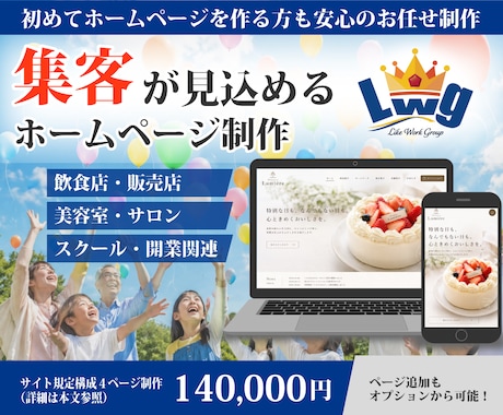 オリジナルホームページ作成を致します