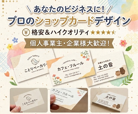 名刺/ショップカードつくります イメージ1