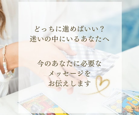 今のあなたに必要なメッセージを伝えます 前に進めないあなたへ｜今必要な癒しのメッセージをお届け✨ イメージ2