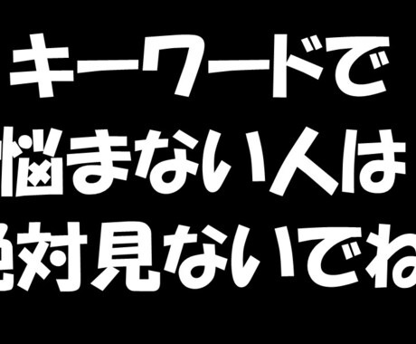 ブログをATMにするキーワードわき出る秘伝教えます キーワードをどんどんストック！もう記事書きのネタには困らない イメージ1