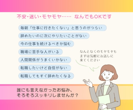 転職・仕事・キャリアの不安…なんでも相談できます 「仕事に行きたくない」その気持ちがあるなら、力になります イメージ2