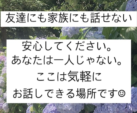 60分チャット！元保育士が貴方の気持ち受け止めます 愚痴、痛みや苦しみ、孤独感、惚気でも◎なんでも話し聞きます。 イメージ2