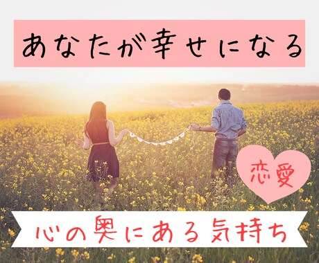あなたが幸せになるために♡お話聞きます あなたの心の奥の、まだ自分でも気付けていない部分まで！ イメージ1