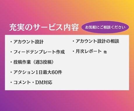 インスタグラム運用　丸ごと承ります 戦略設計・投稿作成・アクション・DM対応・月次レポートまで イメージ2