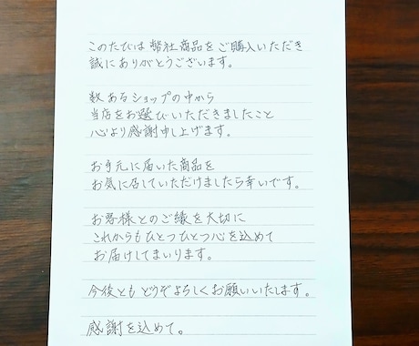 企業・ショップ様向け　サンクスレターを代筆します 一通一通、心を込めて。感謝の気持ちを手書きでお届けします。 イメージ2
