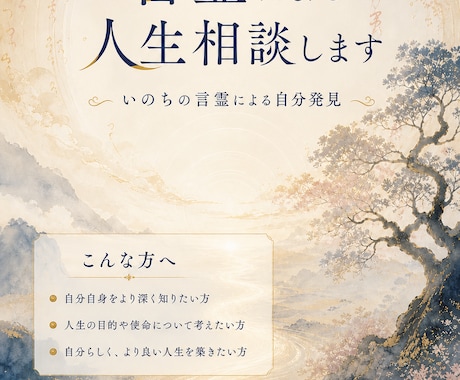 言霊による人生相談します いのちの言霊による自分発見の喜び イメージ2