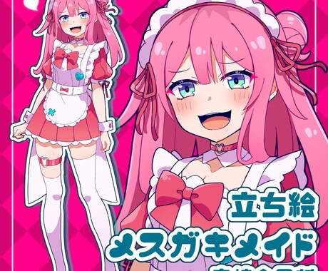 かわいいメイドの立ち絵を販売します 商用OK〇ご自由にお使いいただけます！ イメージ1