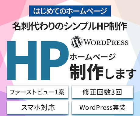 名刺代わりのシンプルHP制作します はじめてのホームページに。必要なページだけ、丁寧に。 イメージ1