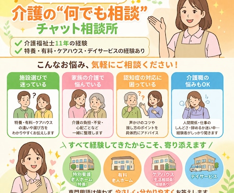 介護福祉士11年介護の不安や悩み何でもお聞きします 施設選び・家族介護・認知症の悩み何でもご相談ください イメージ1
