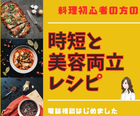 女性向け✳日々の食生活の栄養があるレシピ✳考えます 忙しい人向けのしっかり食べて美容にいい時短料理のご相談受付✳ イメージ1